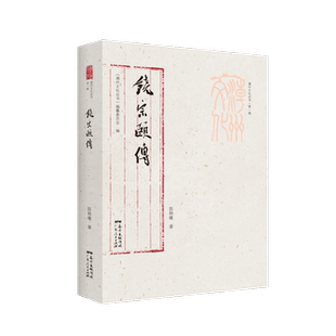 饶宗颐传 陈韩曦 著 地域文化 群众文化社科 新华书店正版图书籍 广东人民出版社