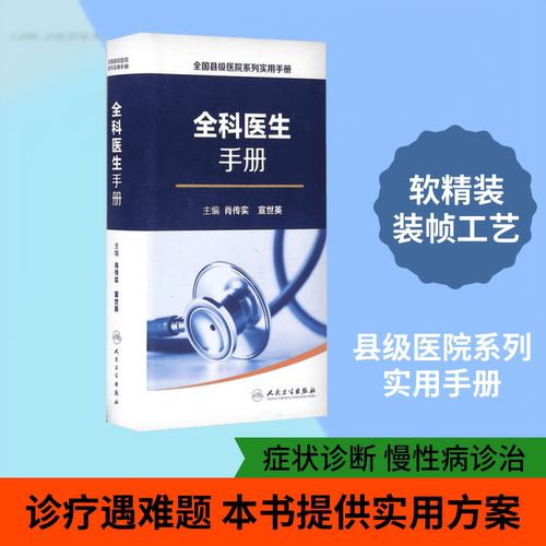 新华书店正版 内科