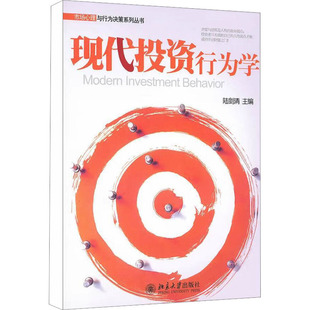 大学教材大中专 编 陆剑清 社 图书籍 北京大学出版 新华书店正版 现代投资行为学