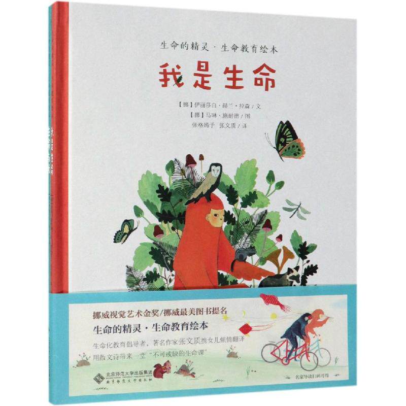生命的精灵.生命教育绘本 伊丽莎白•赫兰•拉森 著 张格嫣予//张文质 译 绘本/图画书/少儿动漫书少儿