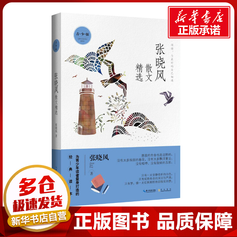 新华书店正版 散文