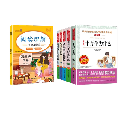 快乐读书吧四年级下5册+阅读理解 (苏)米·伊林,贾兰坡,高士其 等 著 立人 编 李继勇 译等 儿童文学文教 新华书店正版图书籍