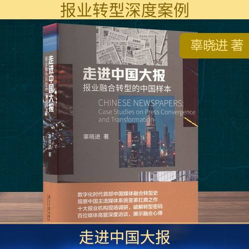 新华书店正版 新闻、传播