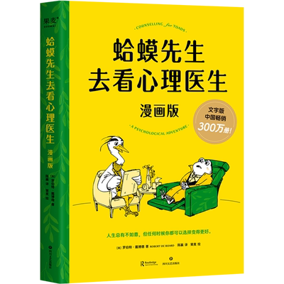 蛤蟆先生心理咨询基础入门心理学