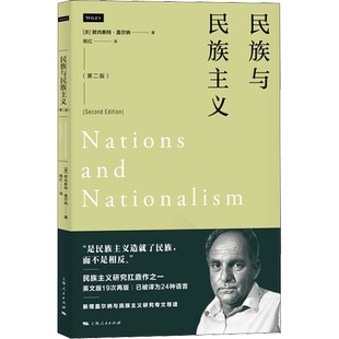 民族与民族主义(第2版)