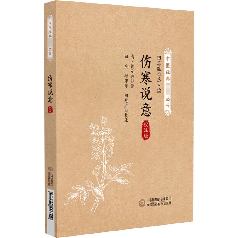 新华书店正版 中医古籍