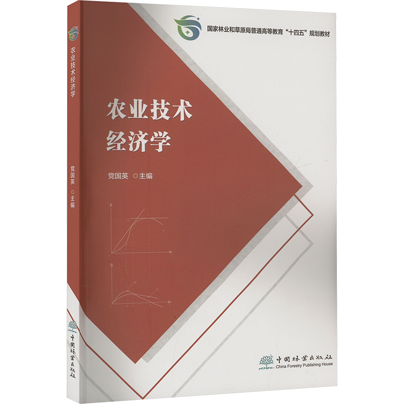 新华书店正版 大中专高职农林牧渔