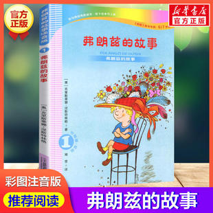 弗朗兹的故事 1 注音版初阶 彩乌鸦系列 克里斯蒂娜·涅斯特林格著 弗朗茨的故事小学生一二三年级课外阅读书籍 外国儿童文学读物