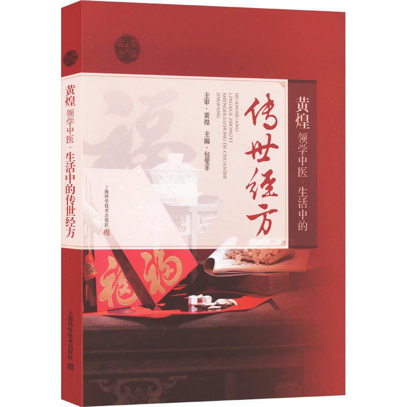 新华书店正版 方剂学、针灸推拿