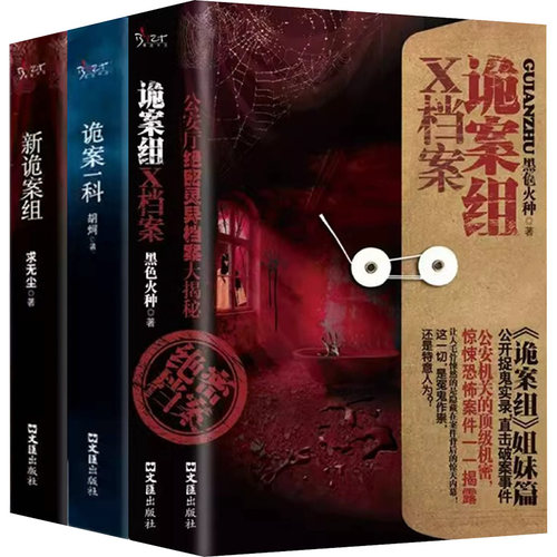 新华书店正版 中国科幻,侦探小说