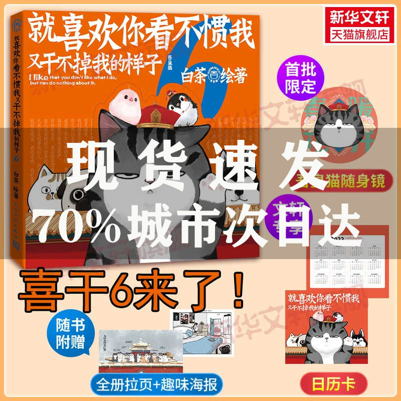 6 白茶 著 漫画书籍文学 新华书店正版图书籍 人民文学出版社