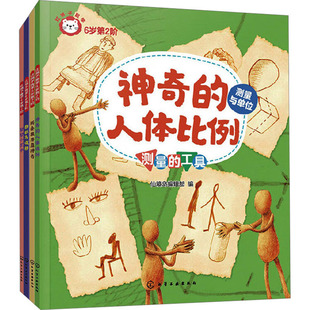 红狮子数学 6岁 第2阶(全4册) 仙境岛编辑部 编 启蒙认知书/黑白卡/识字卡少儿 新华书店正版图书籍 化学工业出版社