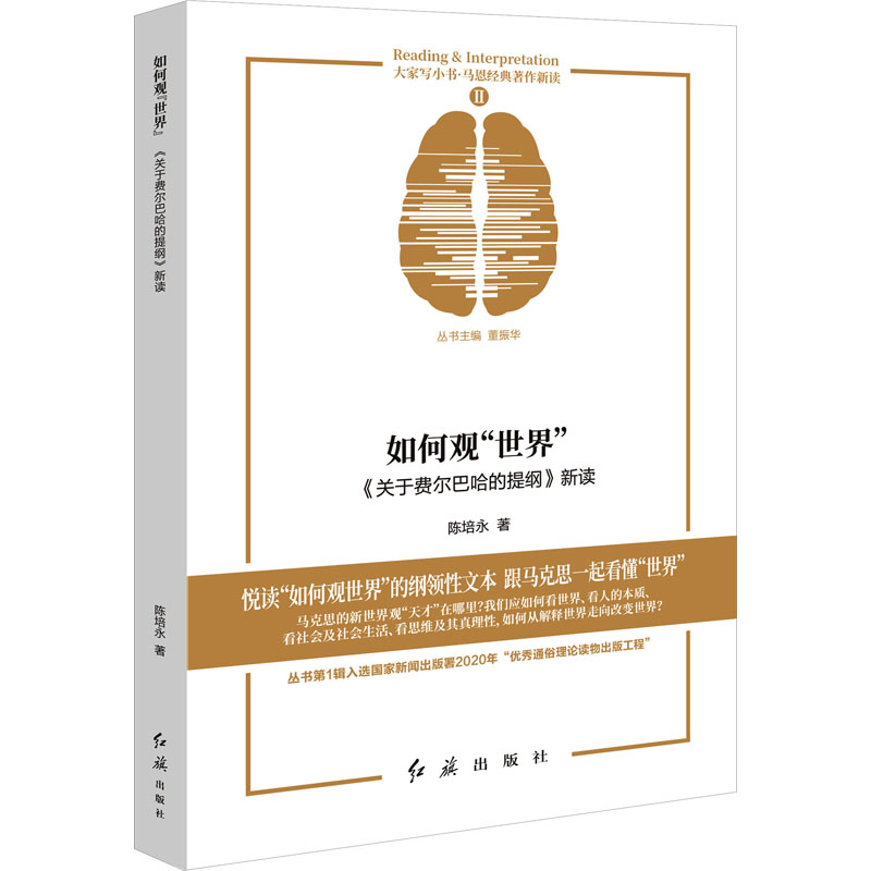 新华书店正版 马列主义