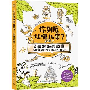 英 图书籍 新华书店正版 马来 人类起源 故事 亚当·明 著 亚当·卢瑟福 科普百科少儿 你到底从哪儿来? 陆剑 绘 译