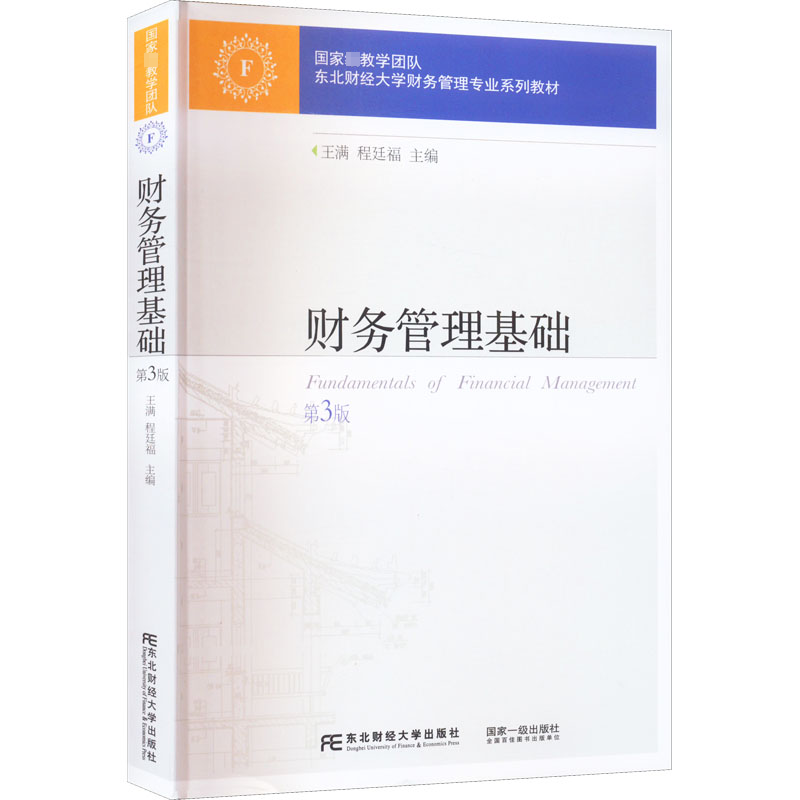 新华书店正版 财政金融