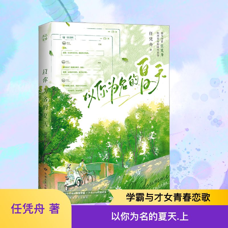 新华书店正版 青春小说