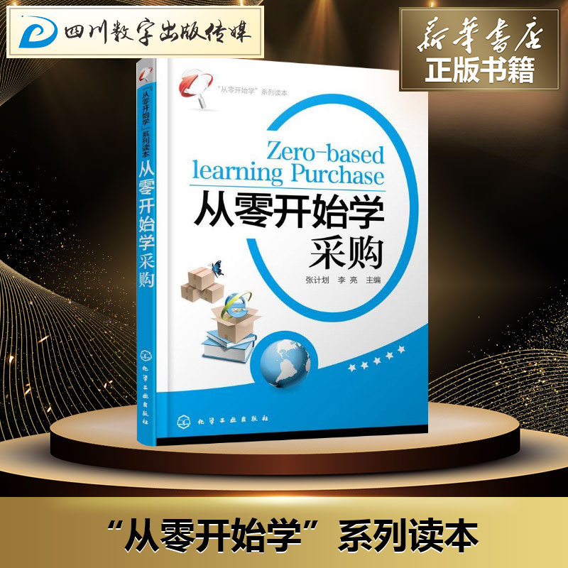 新华书店正版 物流管理