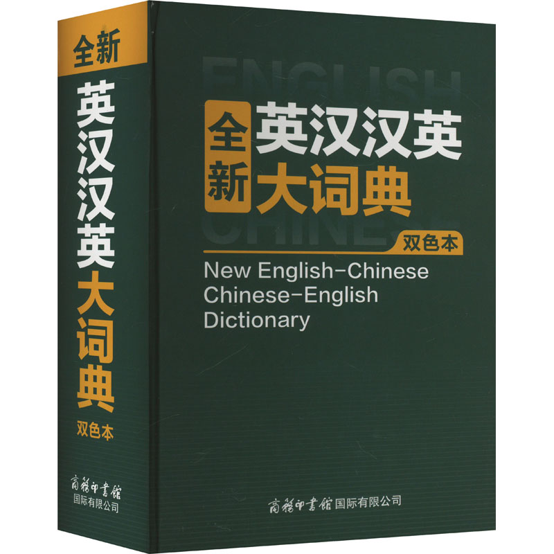 新华书店正版 英语工具书