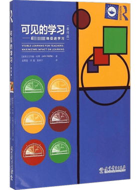 可见的学习——优选地促进学习(教师版)教师版 (新西兰)约翰·哈蒂 著 金莺莲,洪超,裴新宁 译 教育/教育普及文教