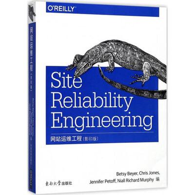 网站运维工程影印版 (美)西·拜尔(Betsy Beyer) 等 编 网络通信（新）专业科技 新华书店正版图书籍 东南大学出版社