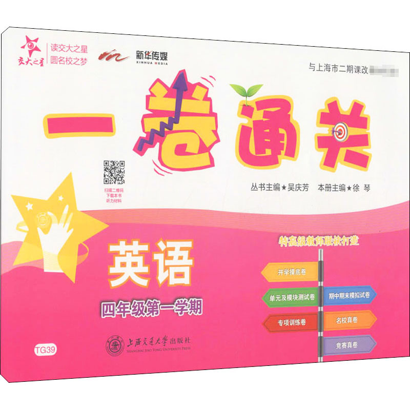 新华书店正版 小学英语单元测试