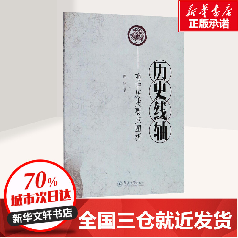 新华书店正版 高中常备综合