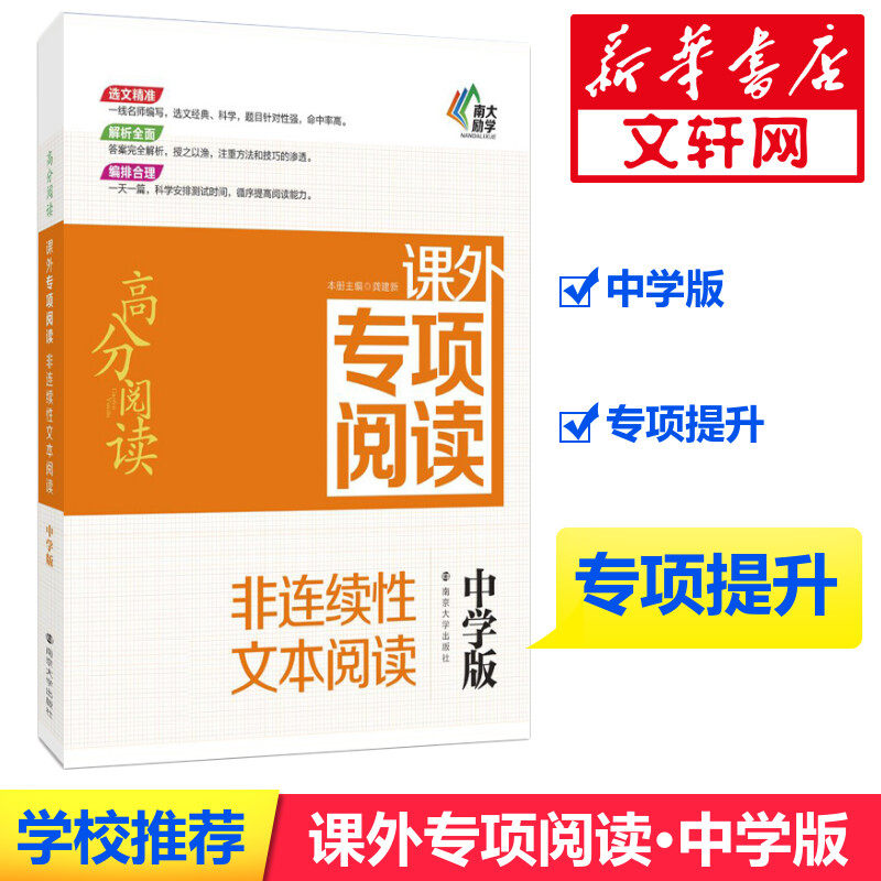 新华书店正版 文教学生读物