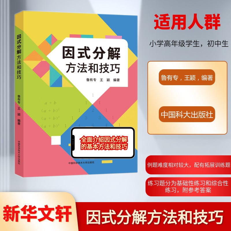 新华书店正版 高中常备综合