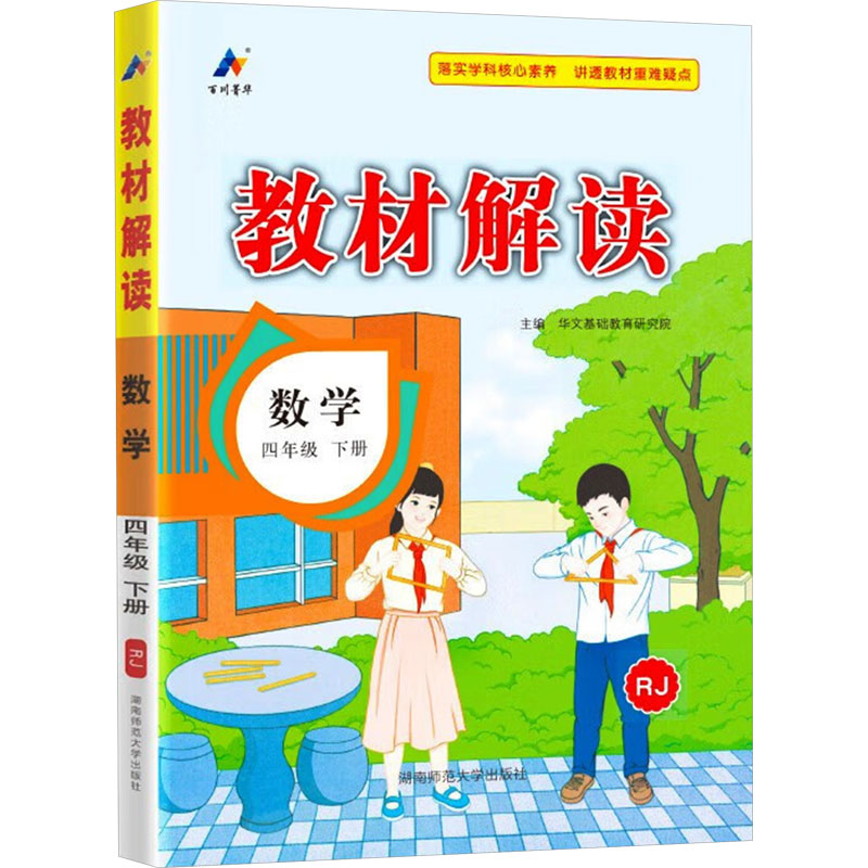 新华书店正版 小学数学同步讲解训练