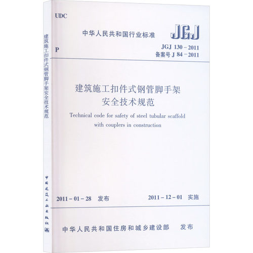 新华书店正版 建筑规范