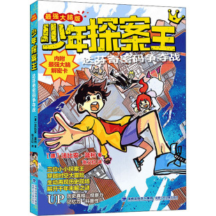 图书籍 社 法比安·蓝柯 译 儿童文学少儿 张义红 德 著 福建少年儿童出版 达芬奇密码 新华书店正版 争夺战