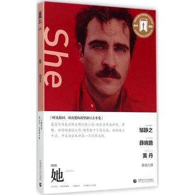 她导读剧照版 (英)亨利·哈葛德(Henry Haggard) 著;于童 译 著作 现代/当代文学文学 新华书店正版图书籍 首都师范大学出版社