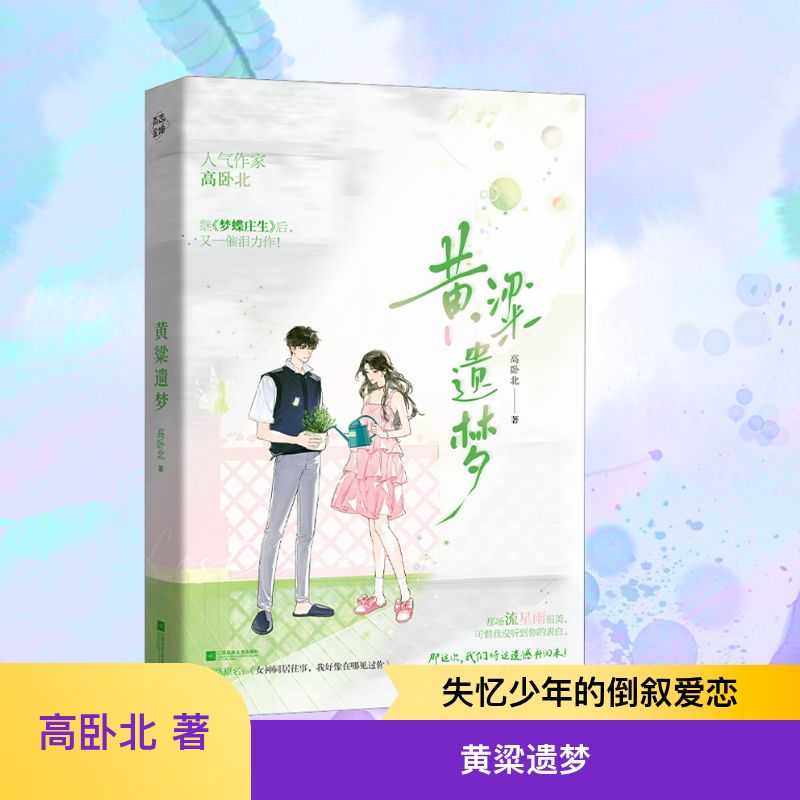 新华书店正版 青春小说