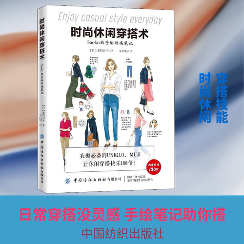 新华书店正版 轻纺