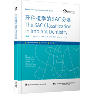 牙种植学的SAC分类 第2版 (澳)安东尼·道森,(美)威廉·马丁,(美)沃尔德马·波利多 编 宿玉成 译 口腔科学生活