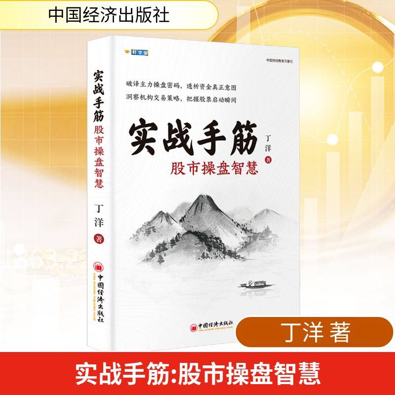新华书店正版 股票投资、期货