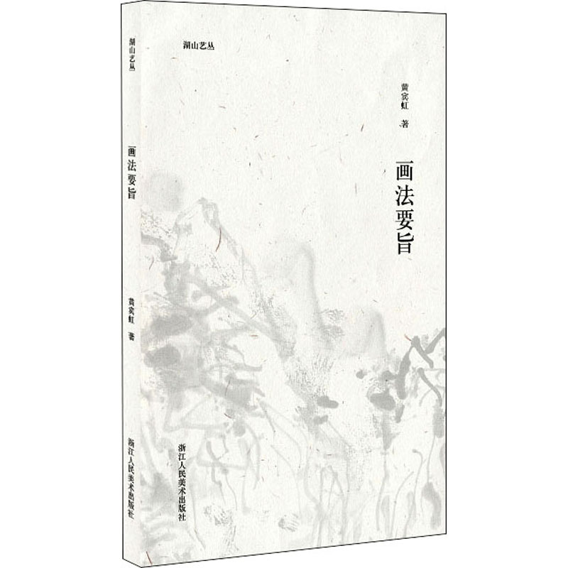 新华书店正版 美术理论