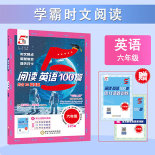 阅读 英语六年级 夏睿;周晓霞 编 小学教辅文教 新华书店正版图书籍 宁夏人民教育出版社