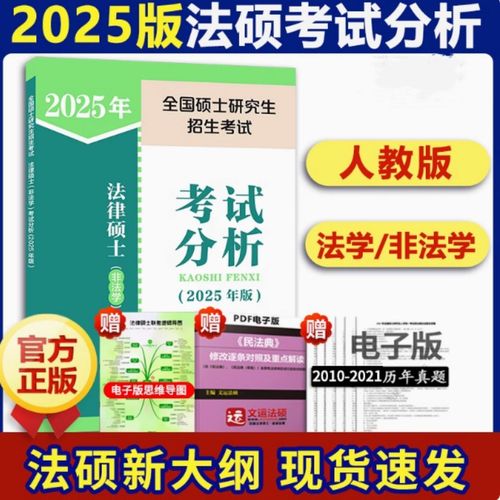 新华书店正版 法律类考试