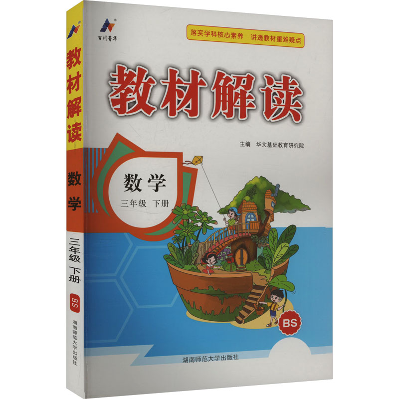 新华书店正版 小学数学同步讲解训练