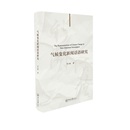 信息与传播理论专业科技 著 新华书店正版 图书籍 社 气候变化新闻话语研究 中山大学出版 符小丽