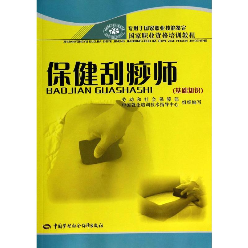 新华书店正版 家庭保健