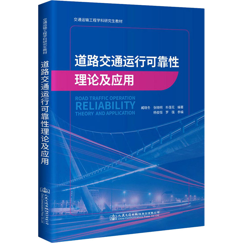 新华书店正版 大中专理科交通