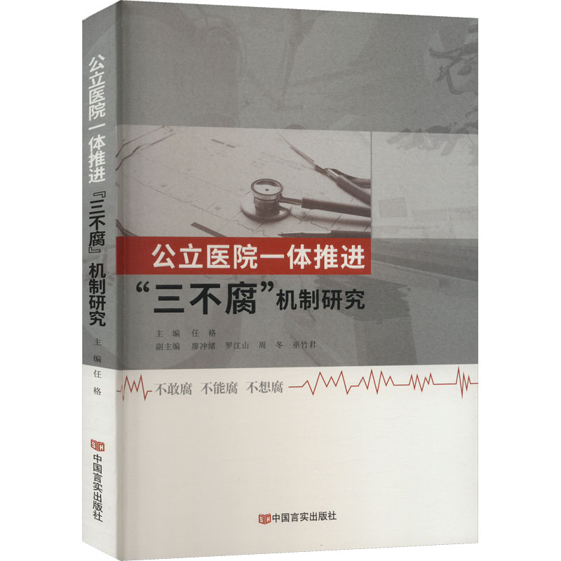 公立医院一体推进