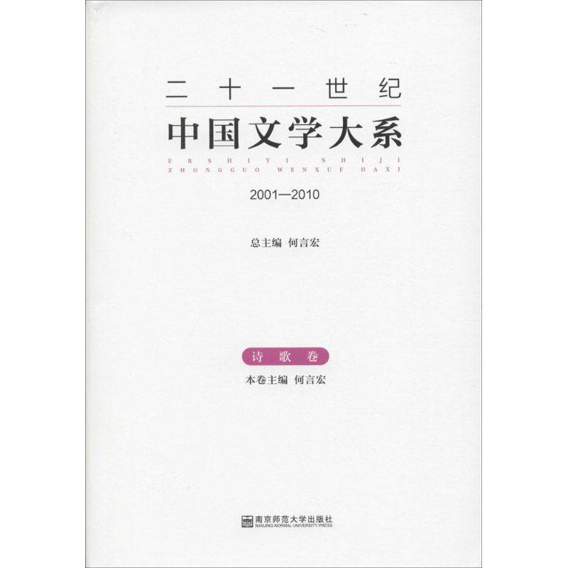 新华书店正版 诗歌