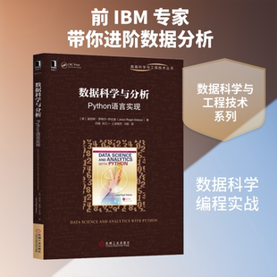 数据科学与分析 Python语言实现 (英)赫苏斯·罗格尔-萨拉查(Jesus Rogel-Salazar) 著 白皓 等 译 程序设计（新）专业科技