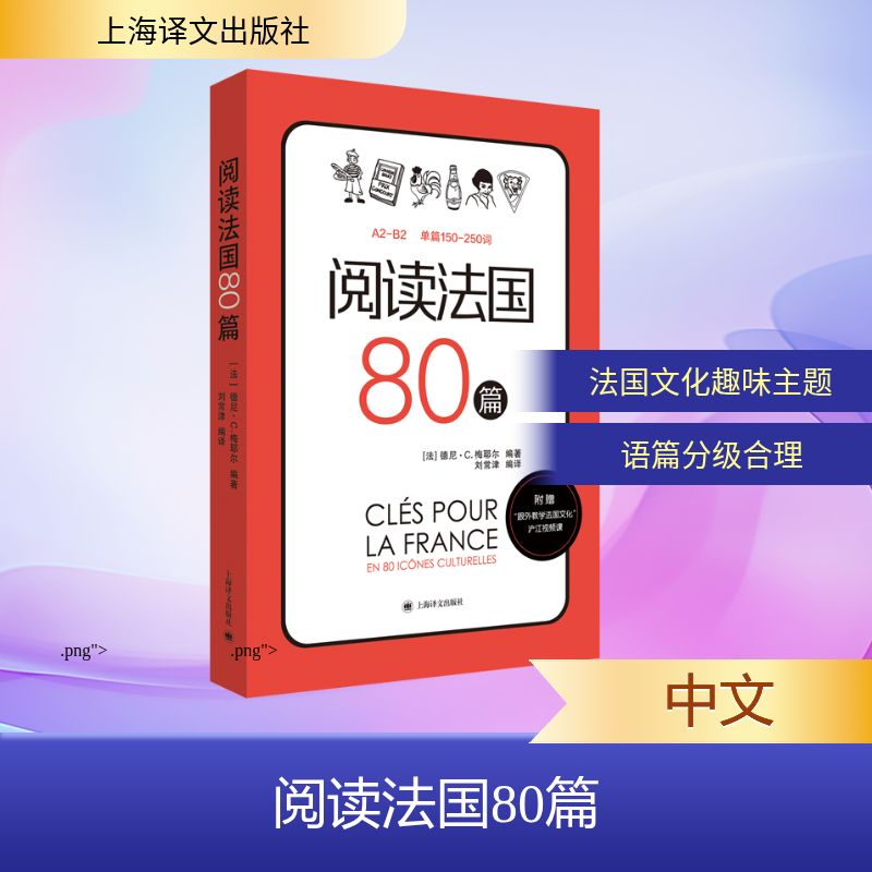 新华书店正版 外语－法语