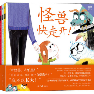 路易松•尼尔曼 少儿动漫书少儿 图画书 译 全3册 法 法比安•奥克托•朗贝尔 著 等 绘本 我要长大 马炳航 绘 唐天红