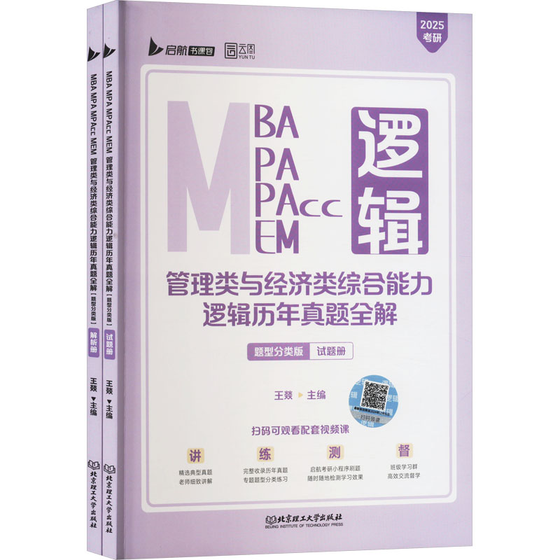 新华书店正版 MBA、MPA