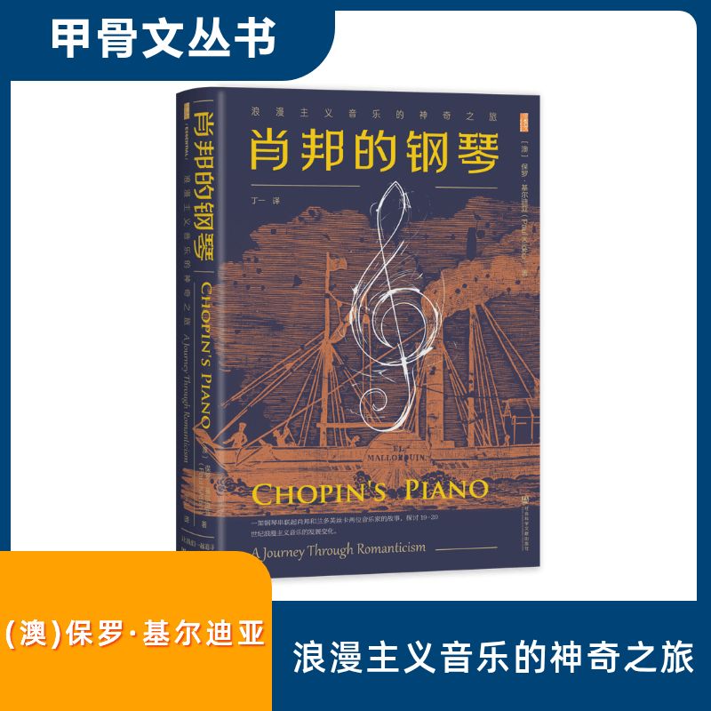 新华书店正版 西洋音乐